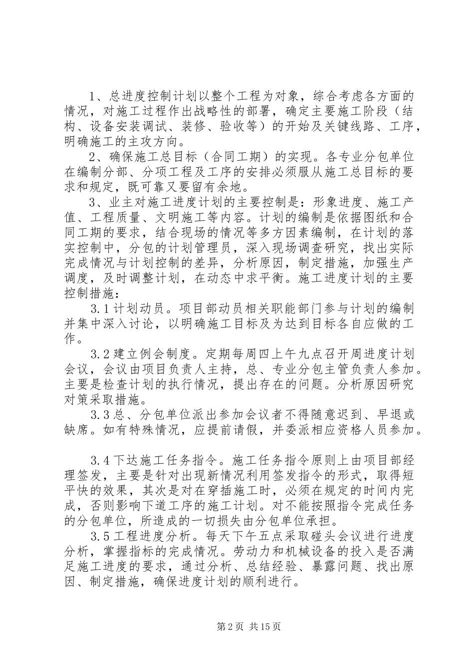 市营造林工程管理规章制度2 (3)_第2页