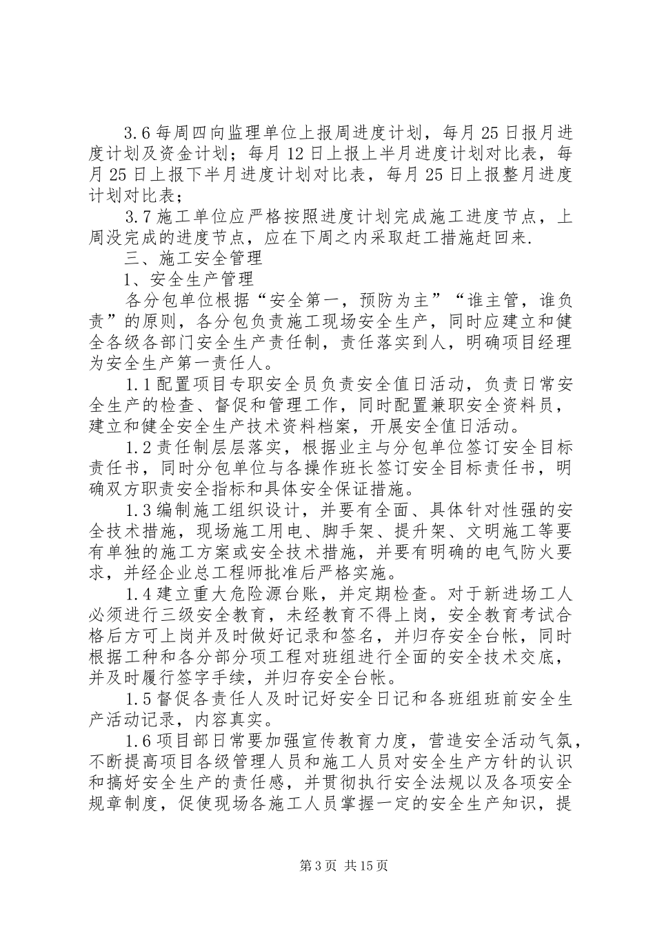 市营造林工程管理规章制度2 (3)_第3页