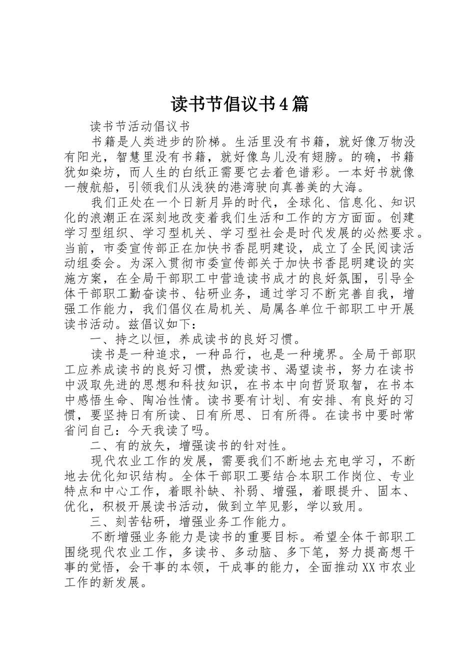 读书节倡议书范文4篇_第1页