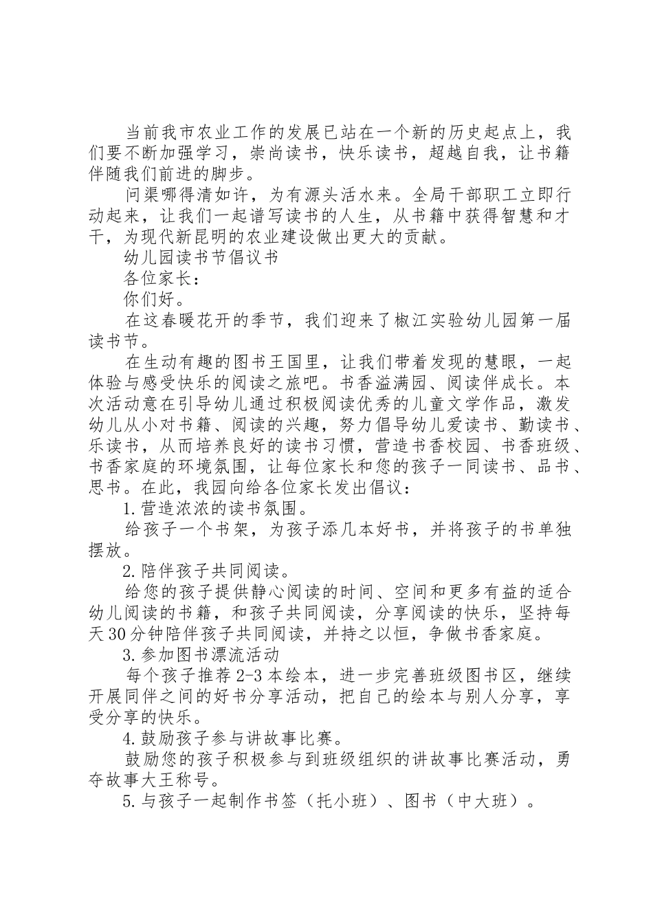 读书节倡议书范文4篇_第2页