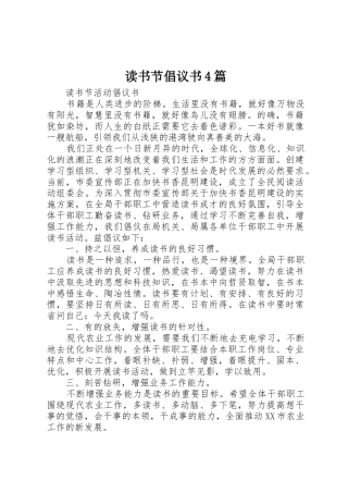 读书节倡议书范文4篇