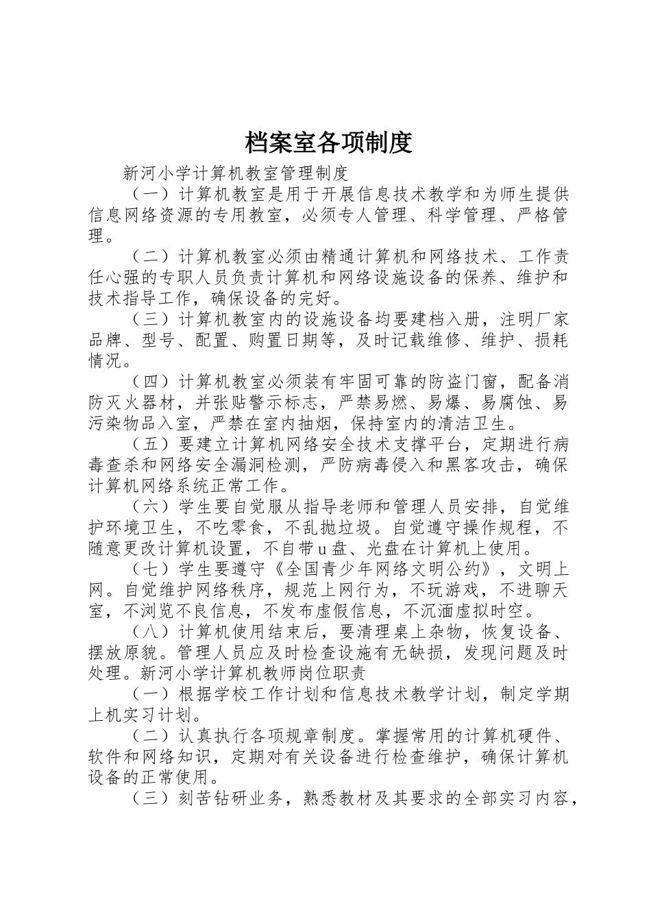 档案室各项规章制度细则_第1页