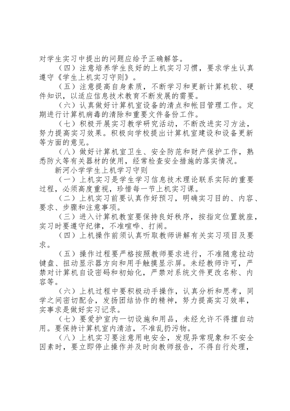 档案室各项规章制度细则_第2页