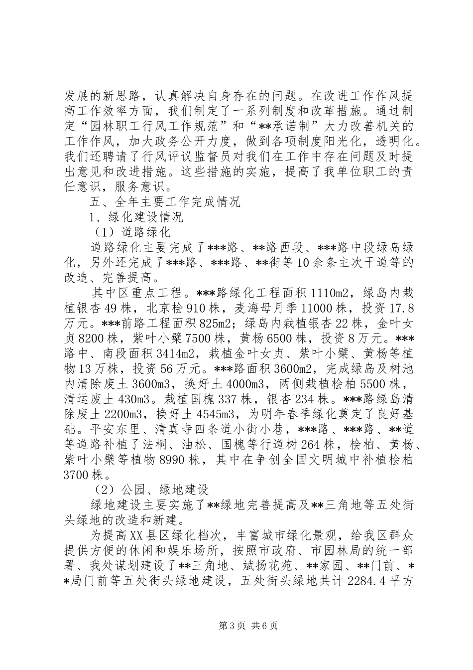 区园林局绿化管理处领导班子工作总结范文_第3页