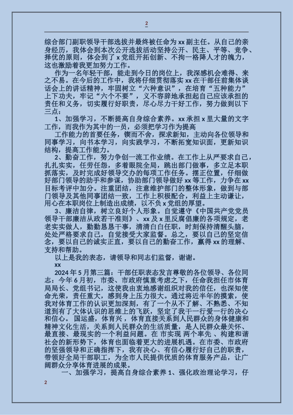 新任职干部表态发言_第2页