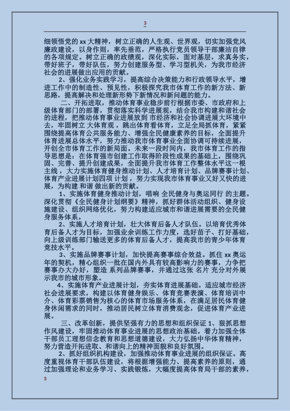 新任职干部表态发言_第3页