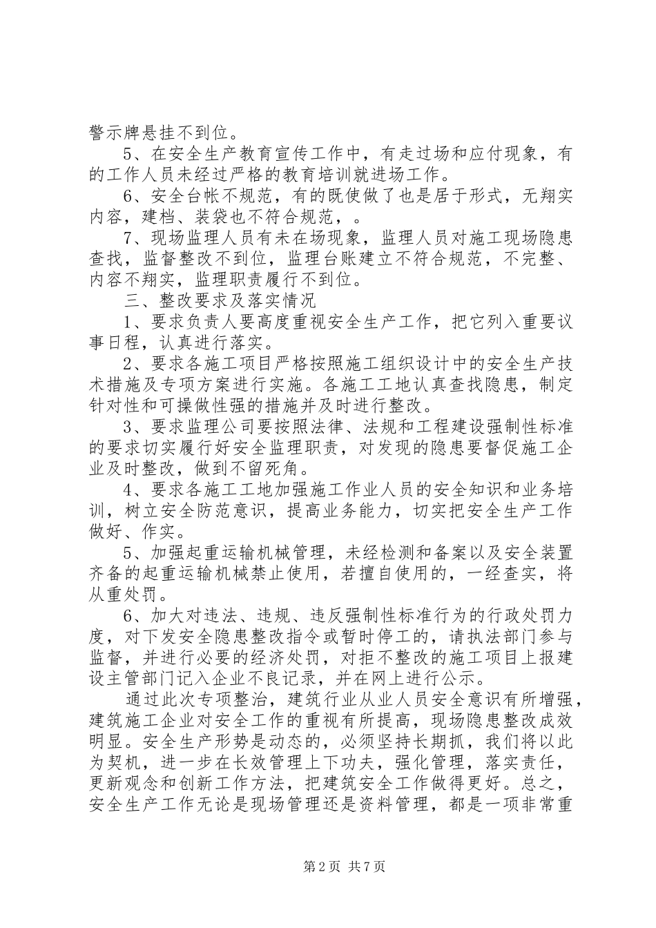 建筑工地安全检查工作总结_第2页