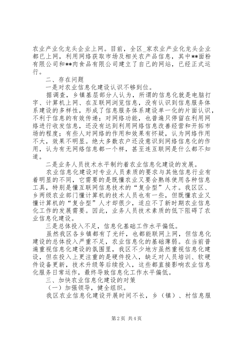 农业信息化建设工作总结_第2页