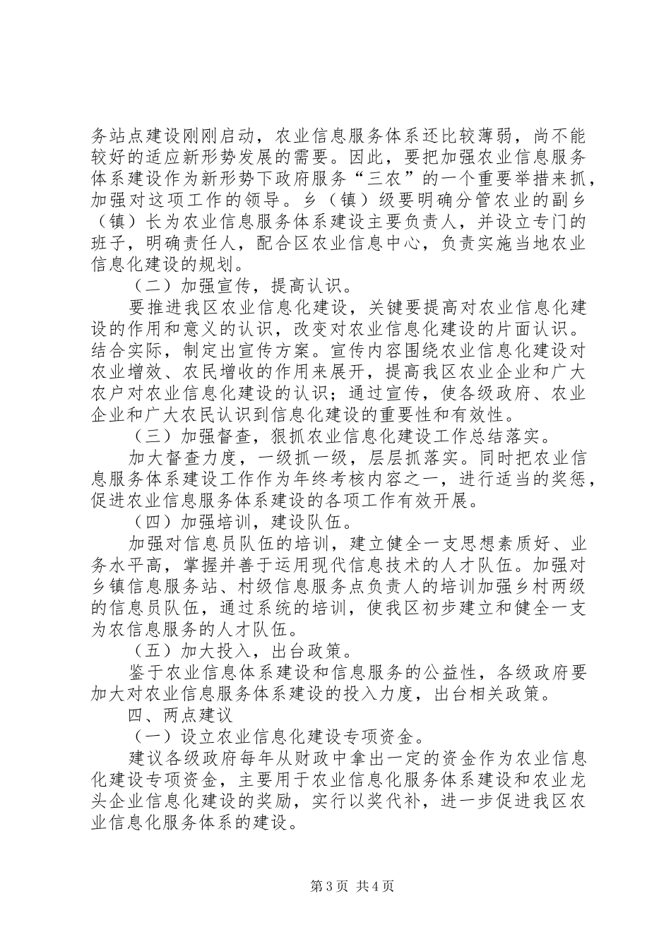 农业信息化建设工作总结_第3页