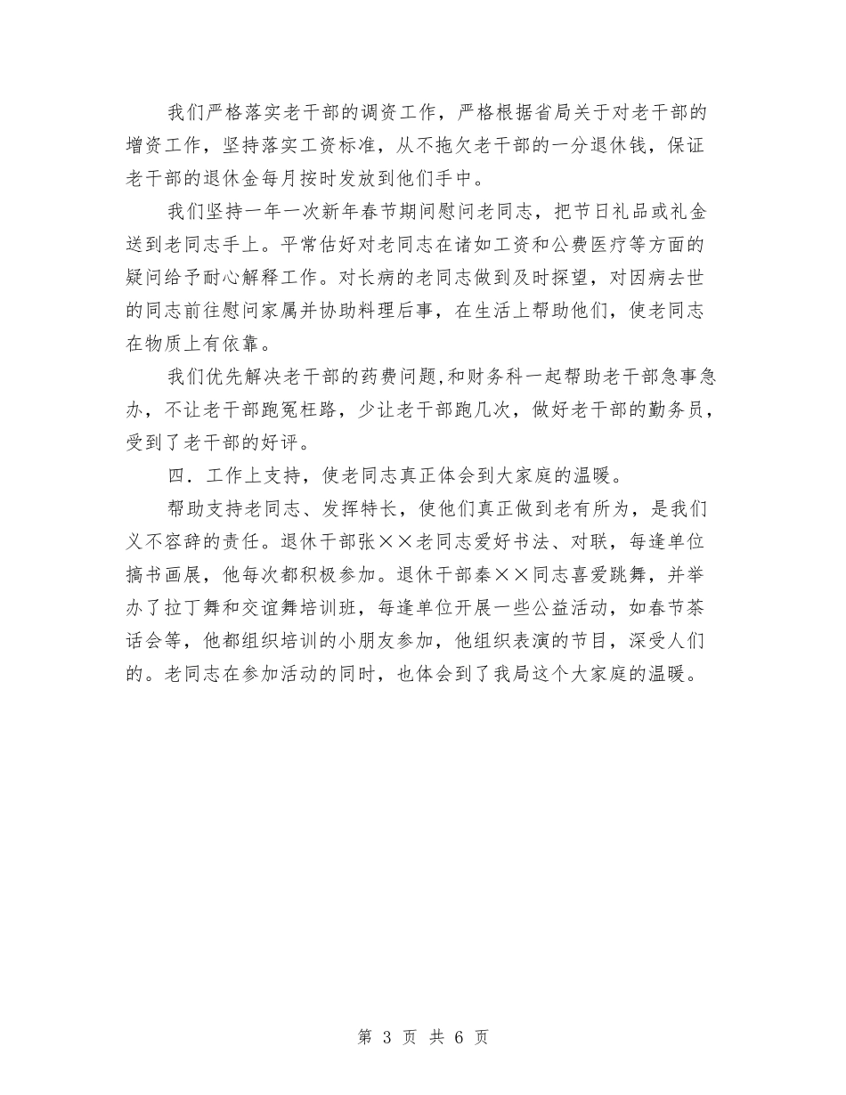 2024年度工商局老干部工作总结与2024年度市劳动和社会保障局老龄工作总结汇编_第3页