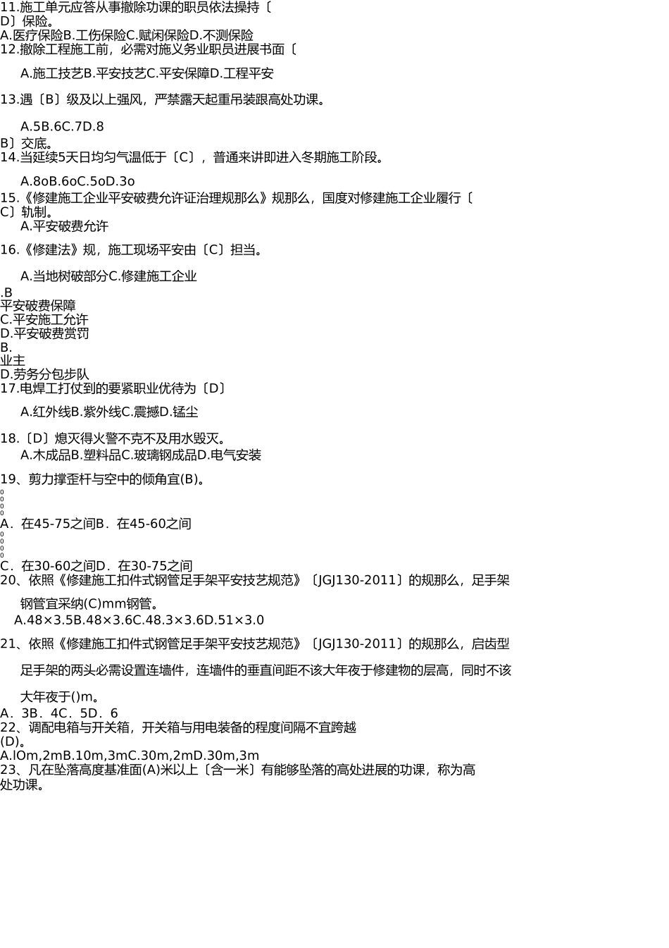 项目管理人员安全培训考试试题 _第2页