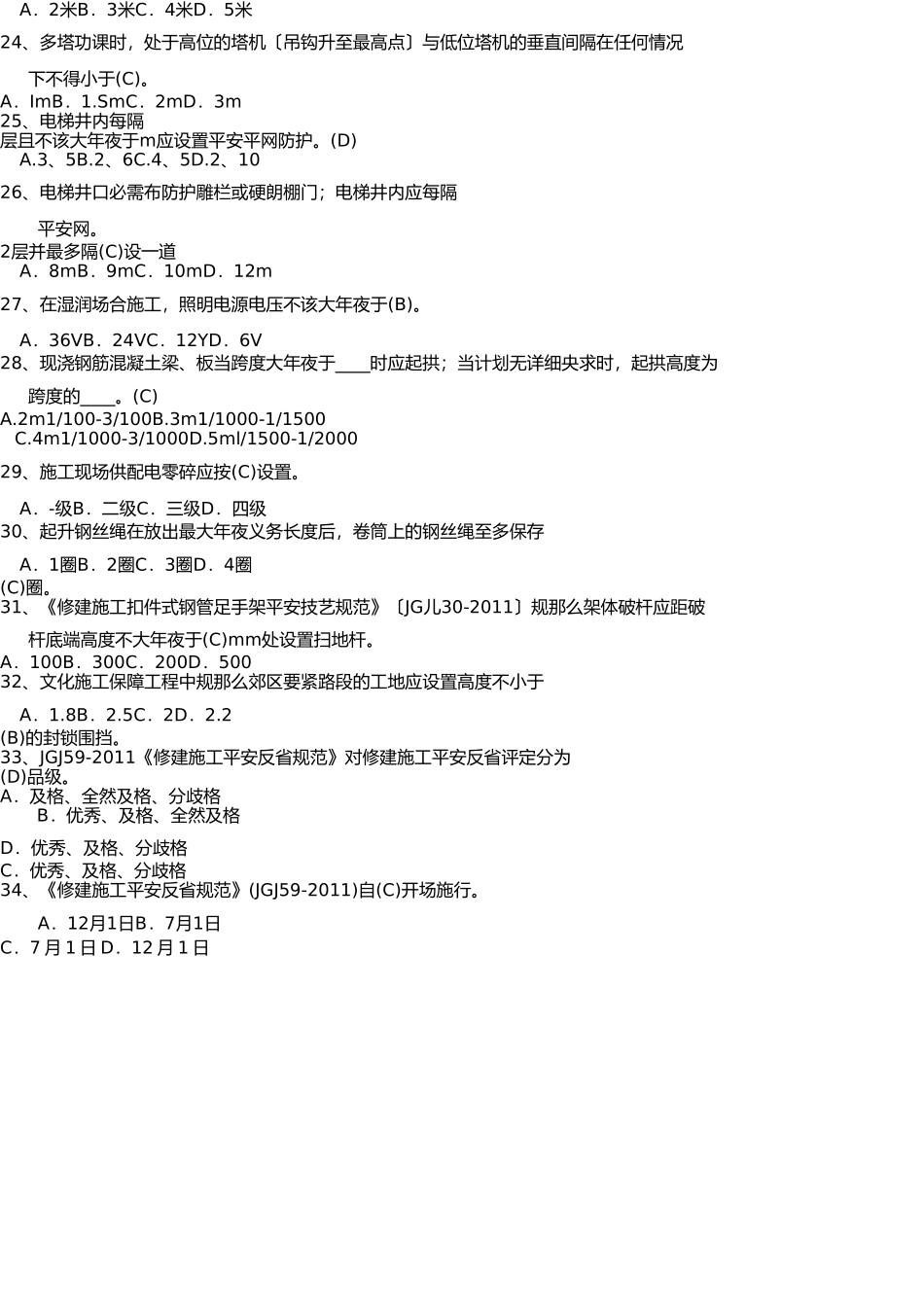 项目管理人员安全培训考试试题 _第3页