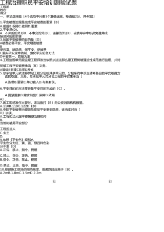 项目管理人员安全培训考试试题 