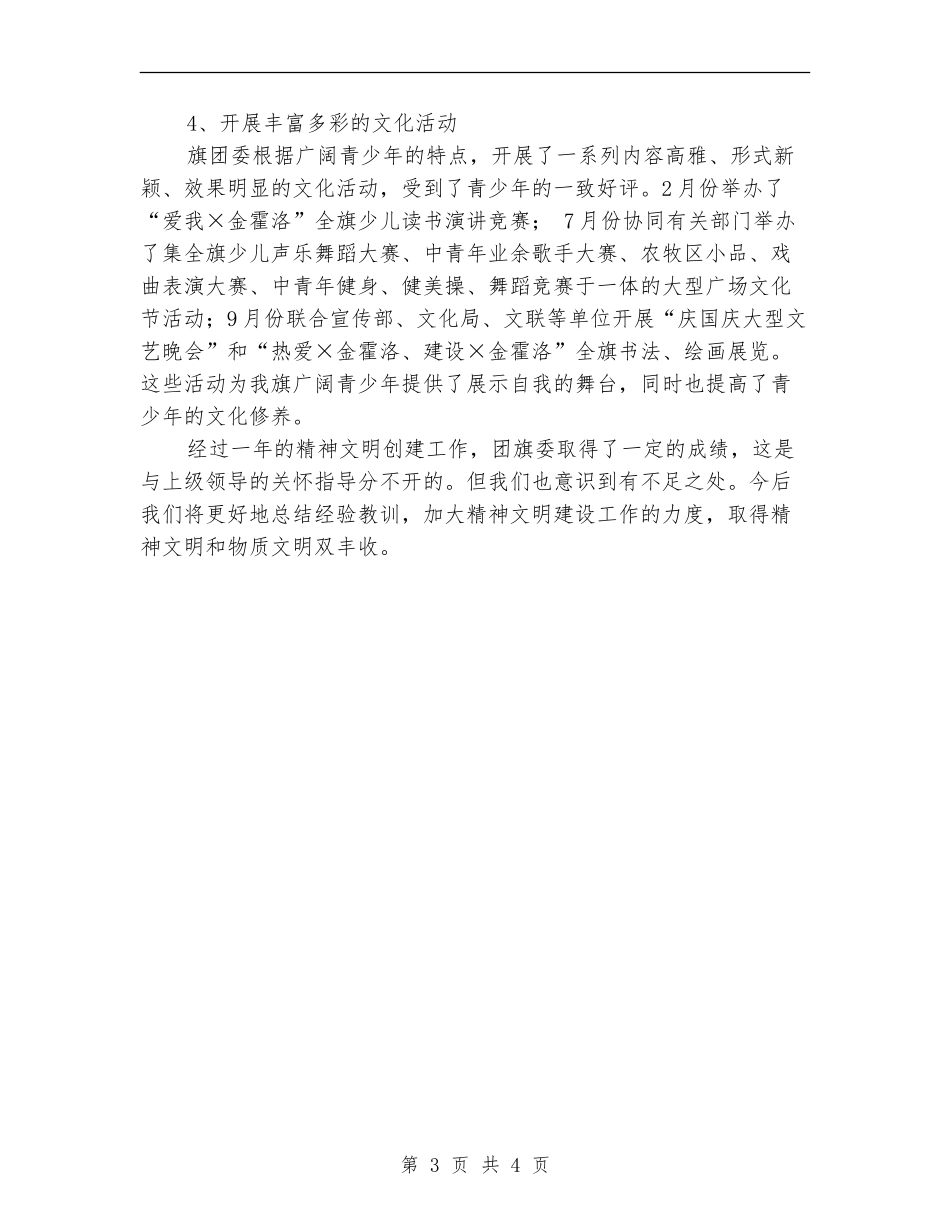 团委精神文明建设年终工作总结_第3页