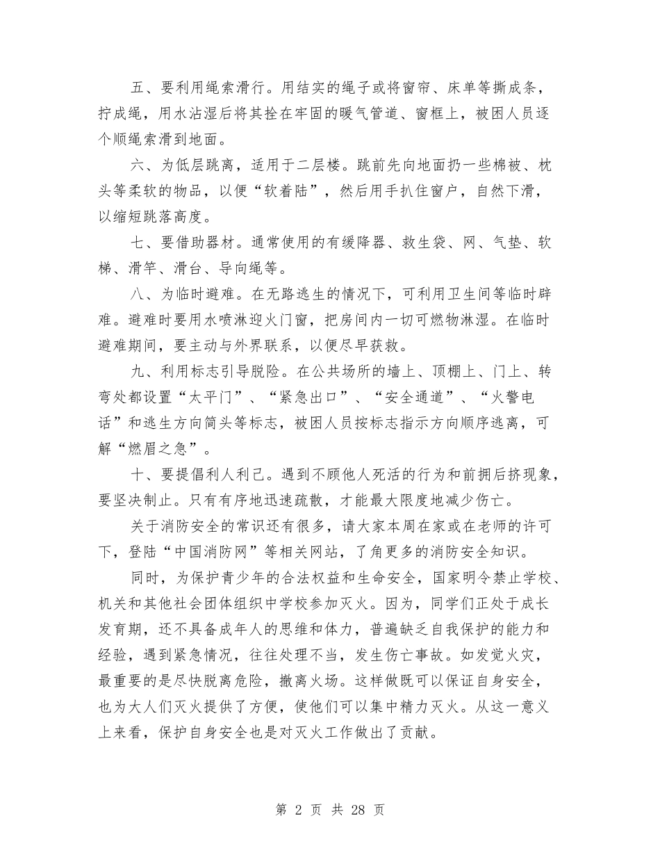 2024年消防日演讲稿与2024年深圳考察报告4篇汇编_第2页