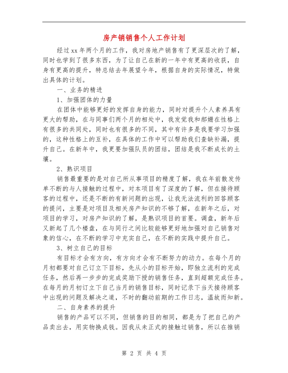 房产销销售个人工作计划_第2页