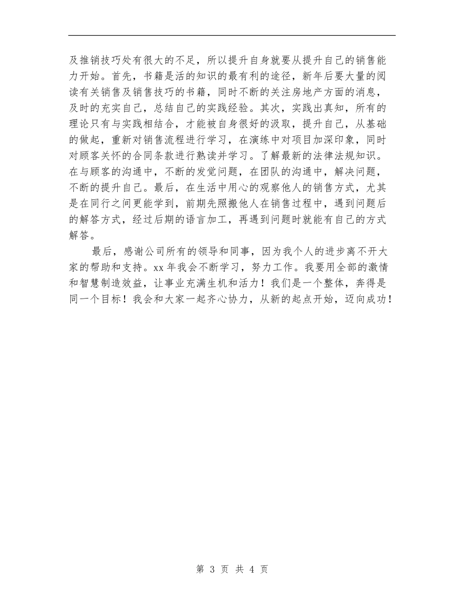 房产销销售个人工作计划_第3页