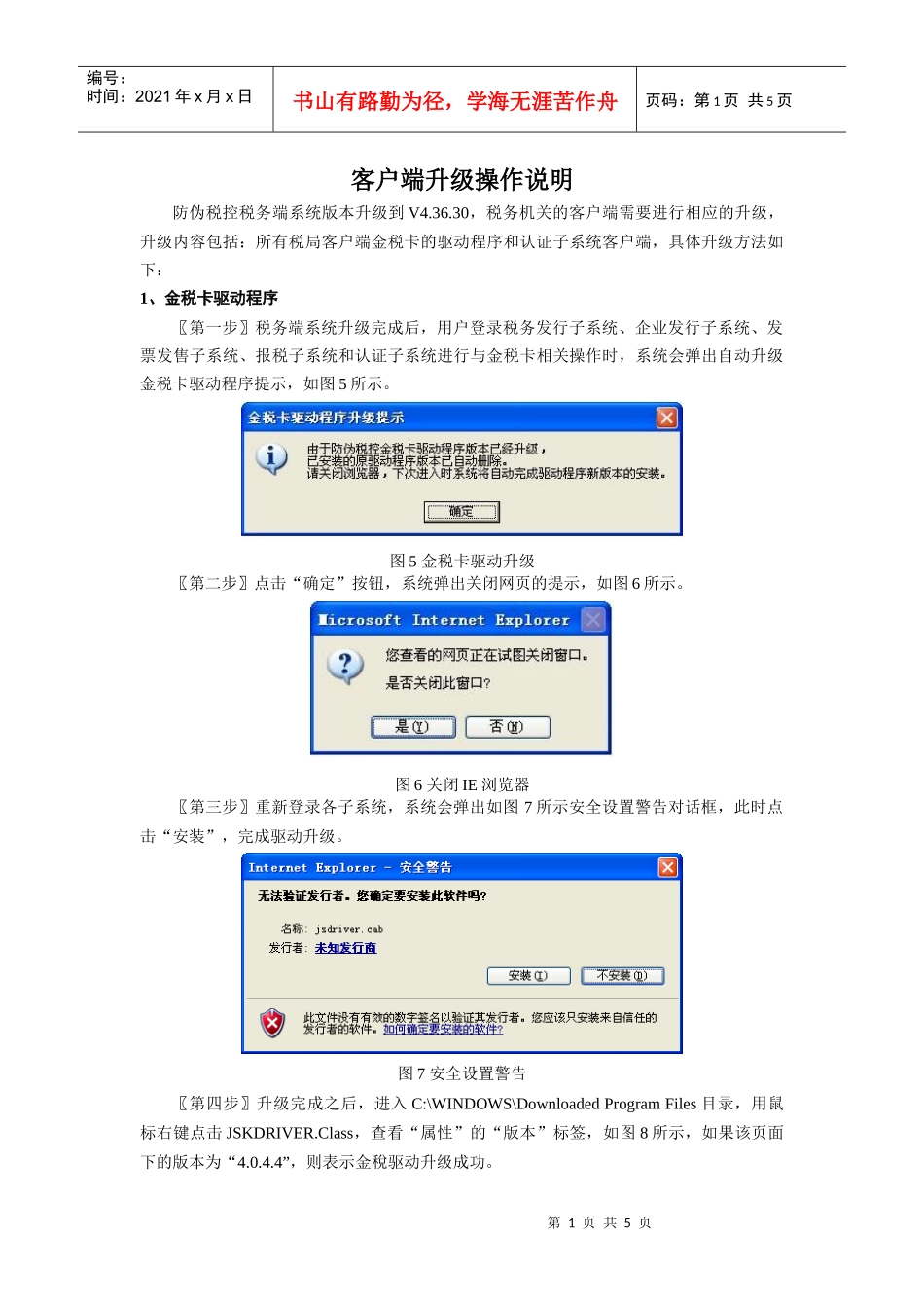 客户端升级操作说明_第1页