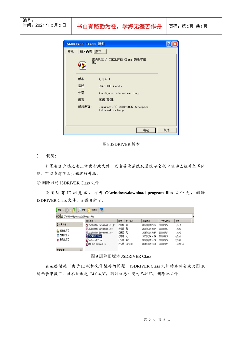 客户端升级操作说明_第2页