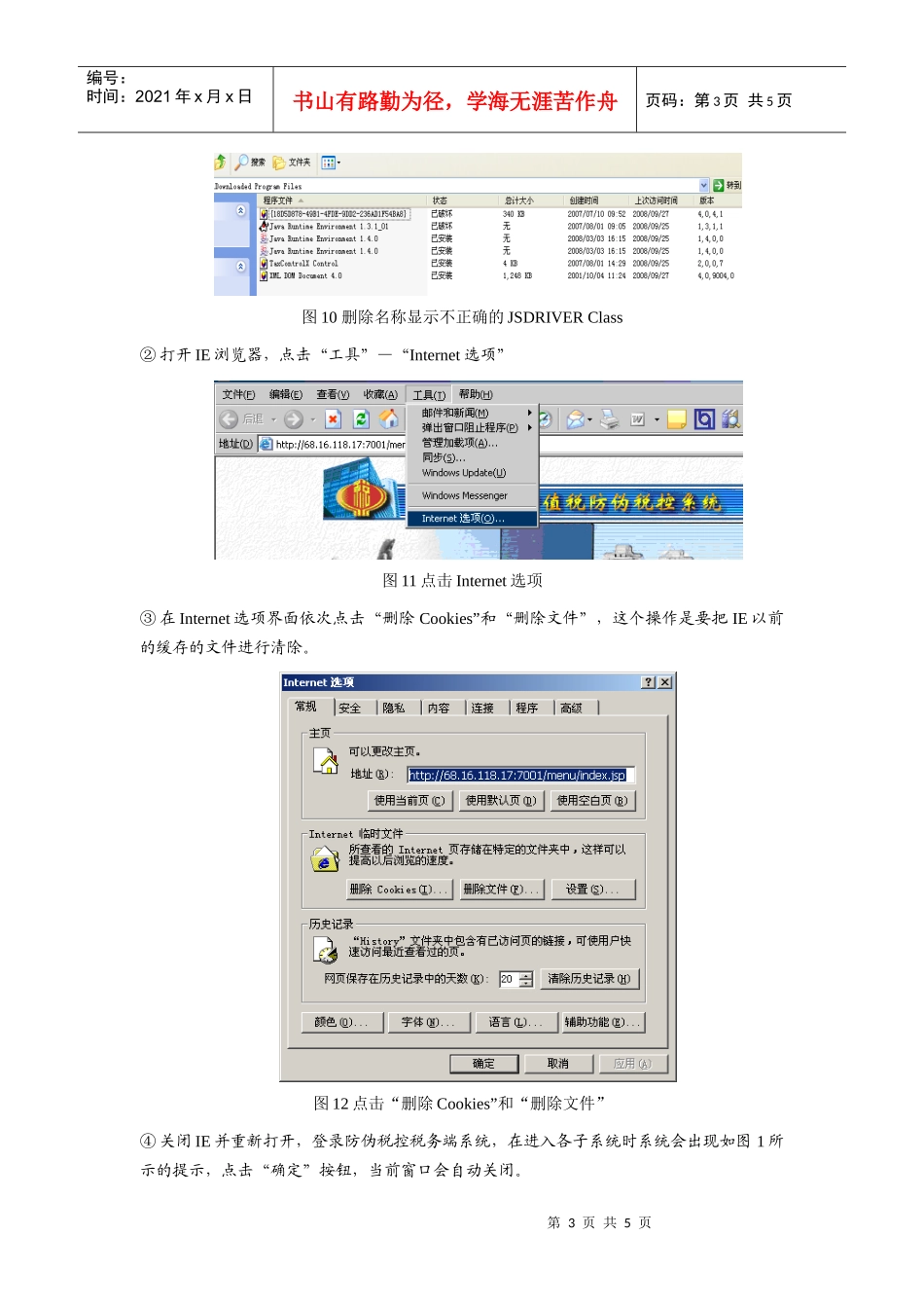 客户端升级操作说明_第3页