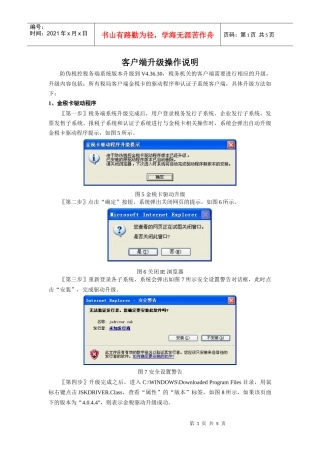 客户端升级操作说明