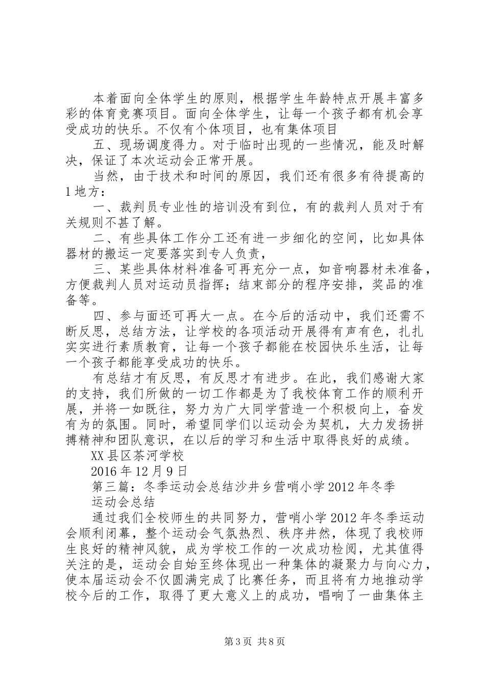 冬季运动会工作总结_第3页
