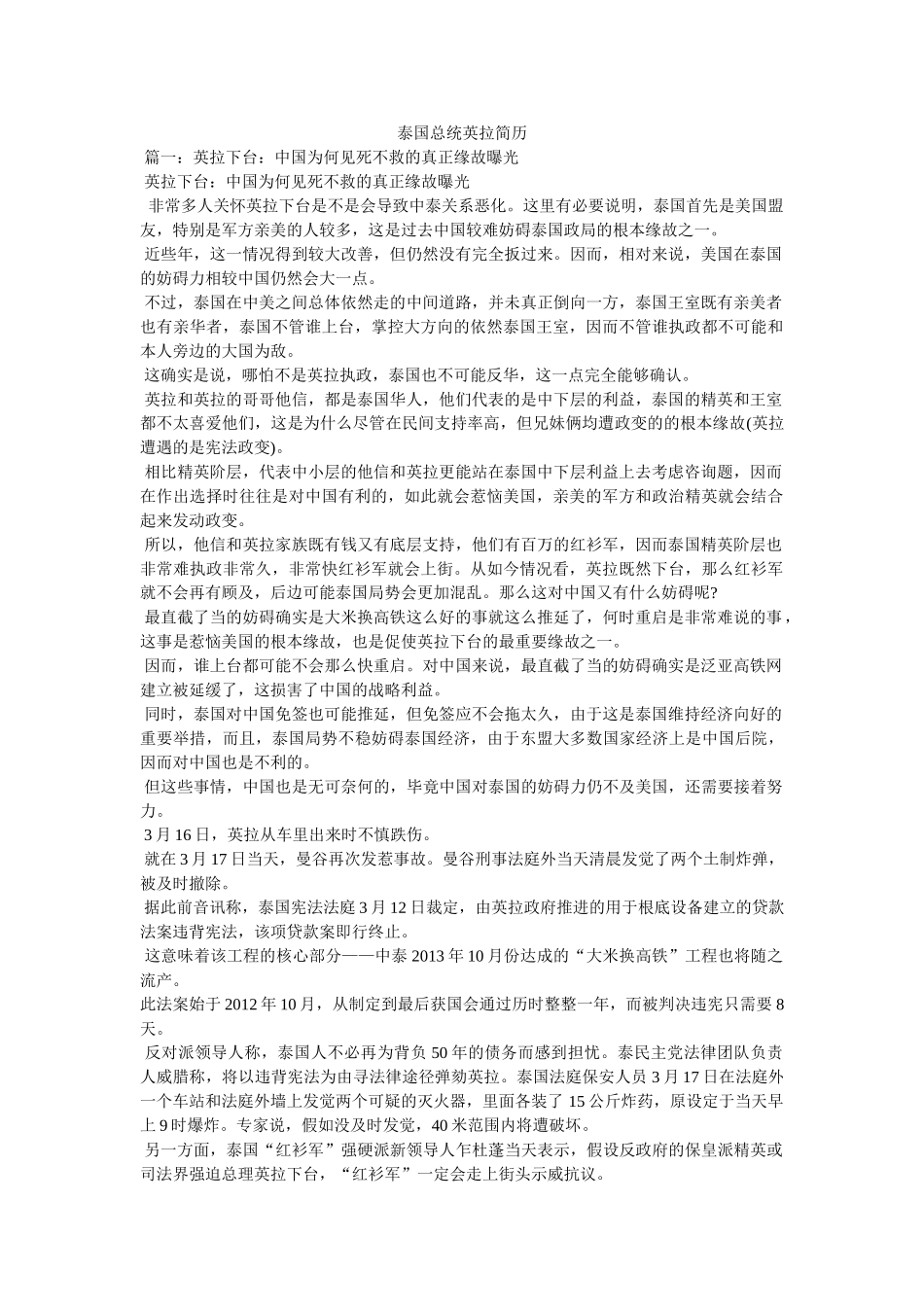 泰国总统英拉简历 _第1页