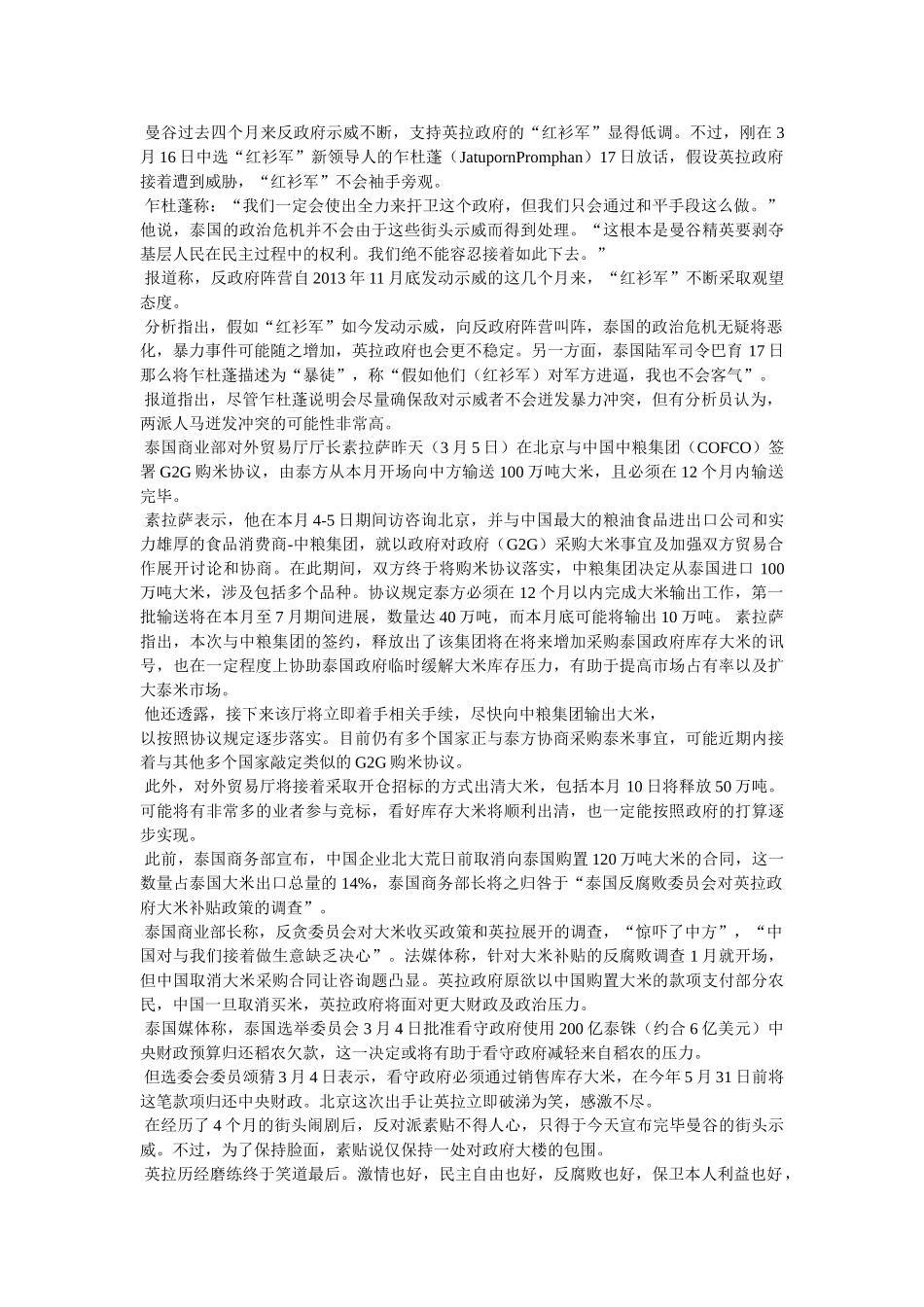 泰国总统英拉简历 _第2页