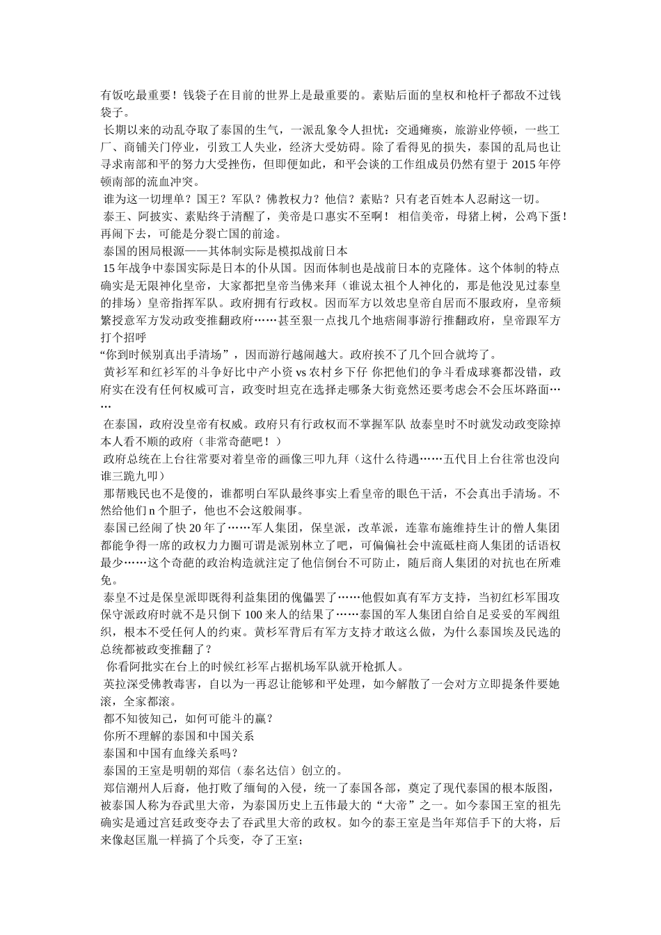 泰国总统英拉简历 _第3页