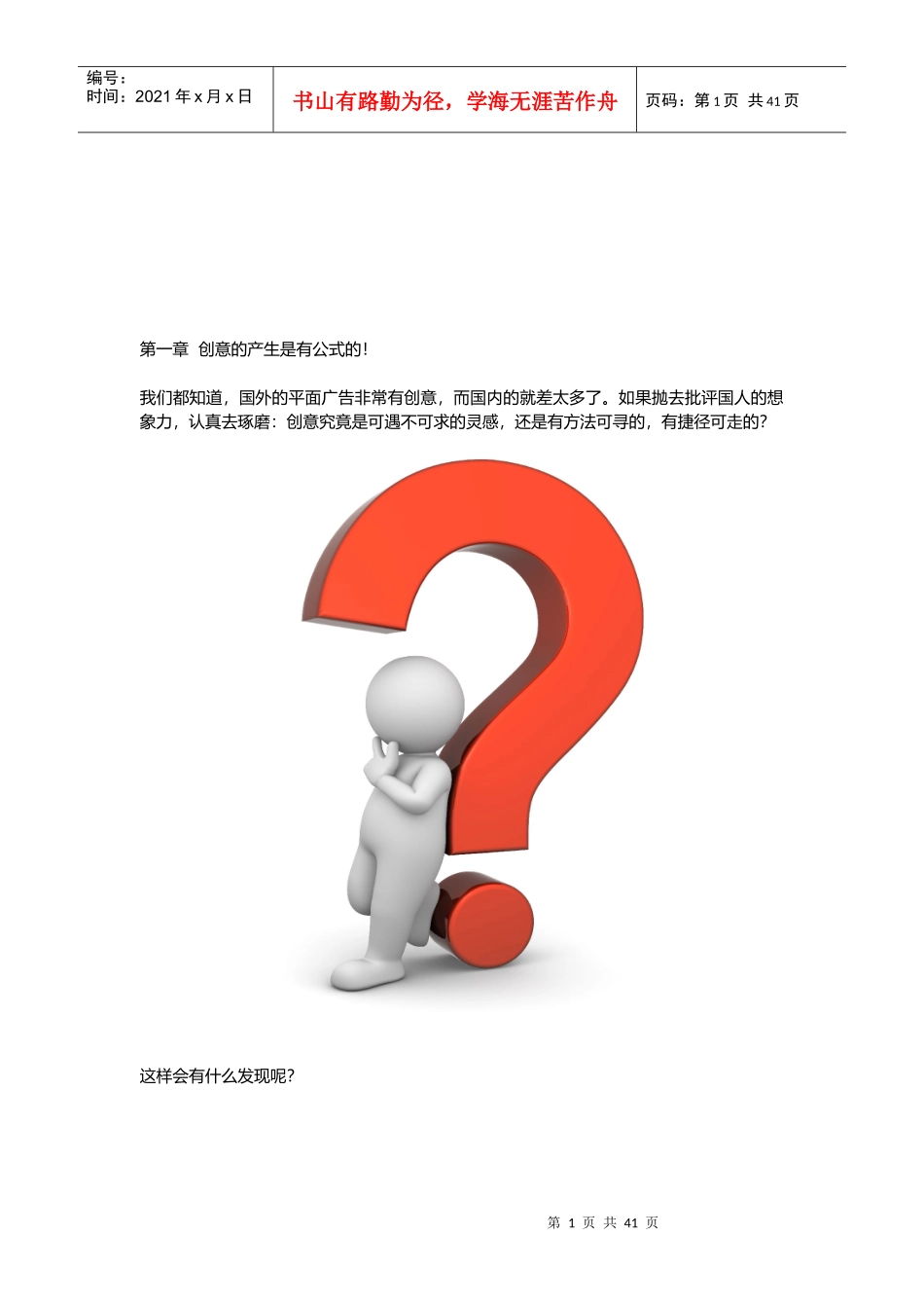 广告创意的产生与核心原理_第1页