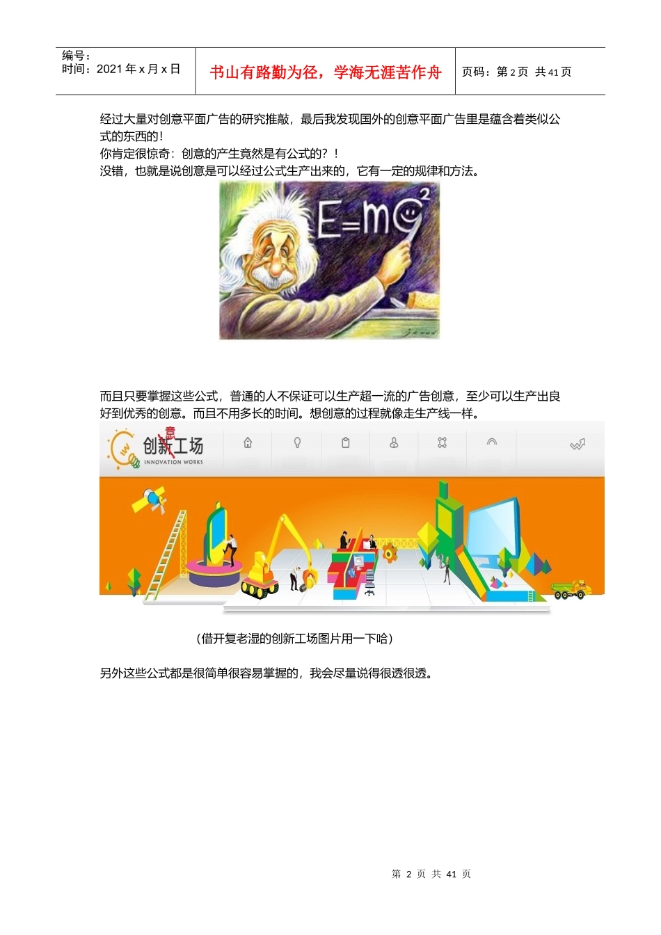广告创意的产生与核心原理_第2页
