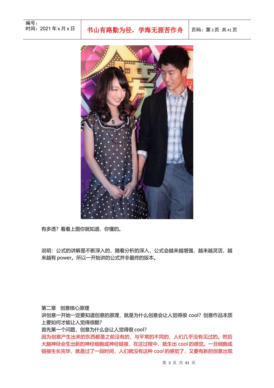 广告创意的产生与核心原理_第3页