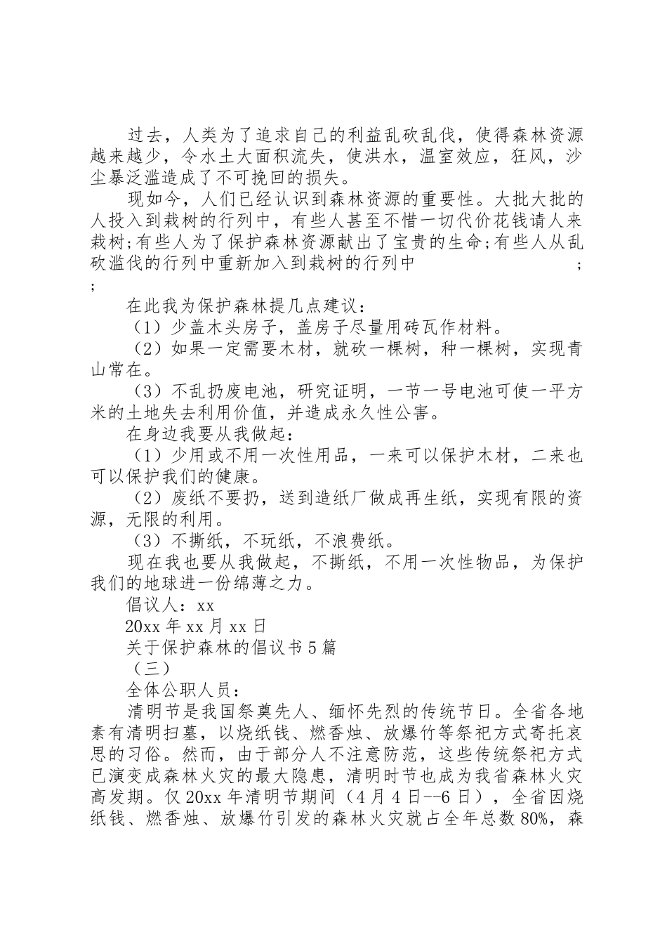 关于保护森林的倡议书范文5篇_第2页