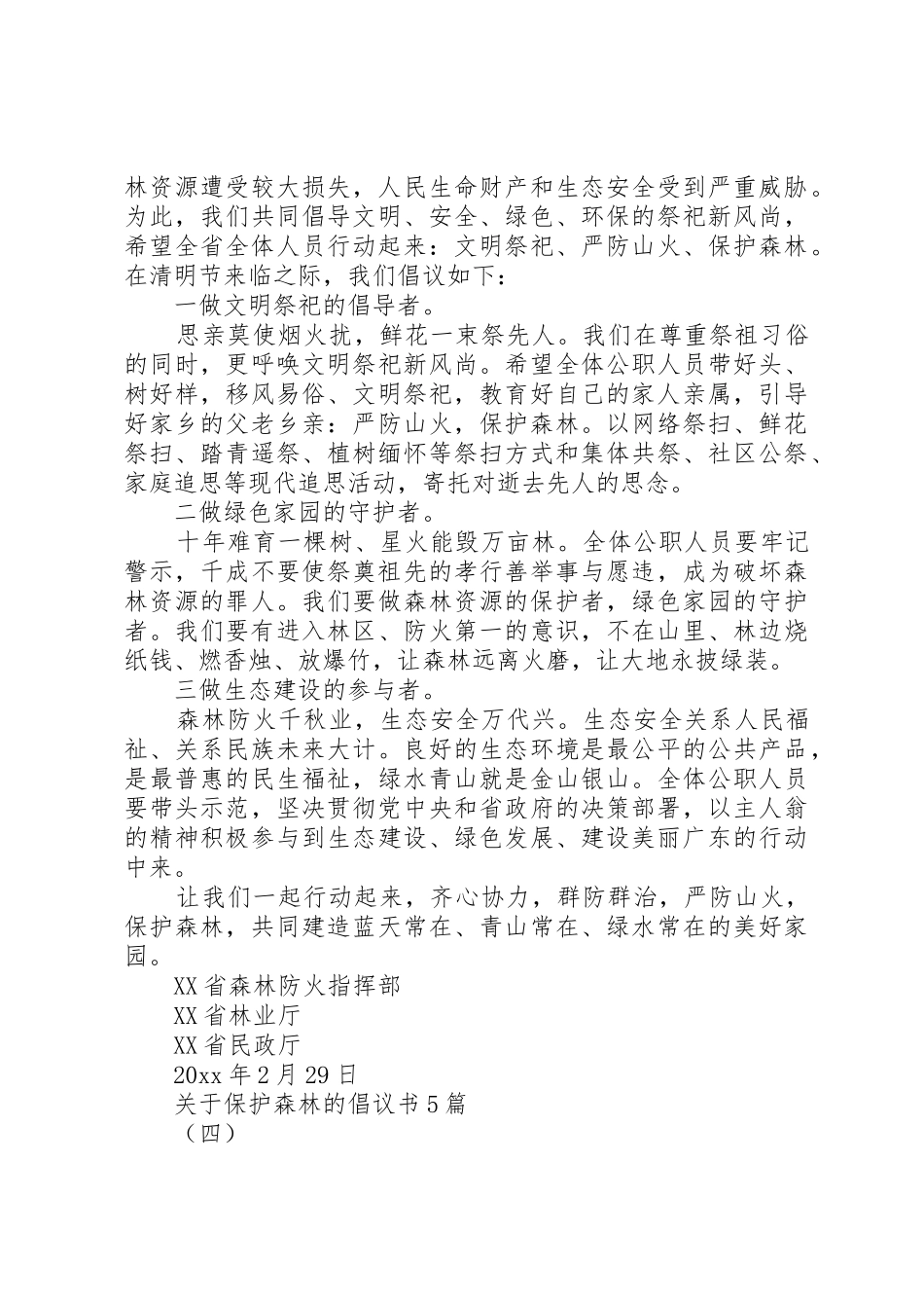 关于保护森林的倡议书范文5篇_第3页