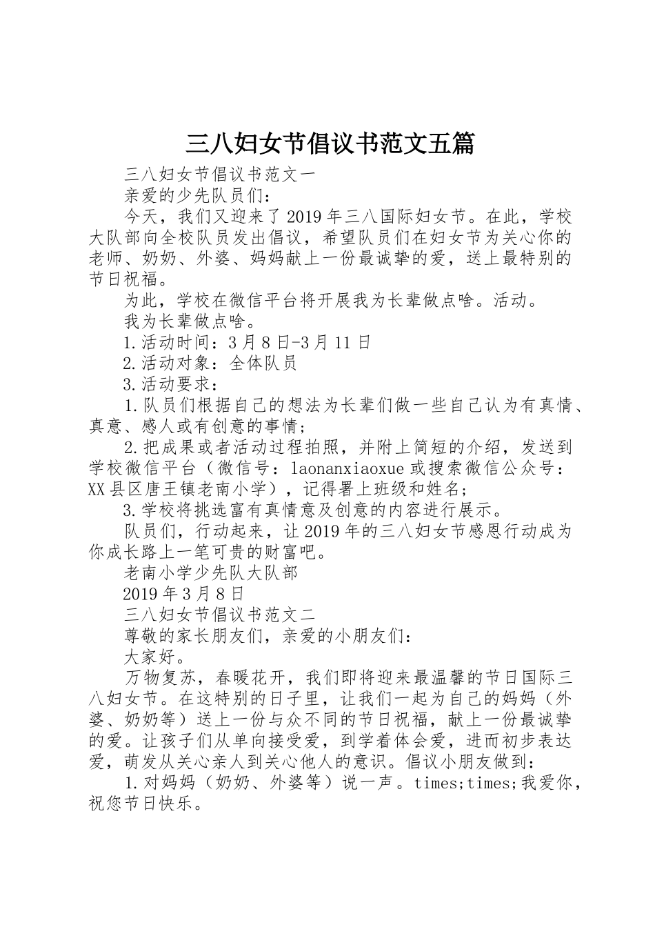 三八妇女节倡议书五篇_第1页