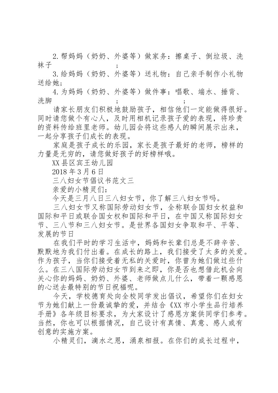 三八妇女节倡议书五篇_第2页