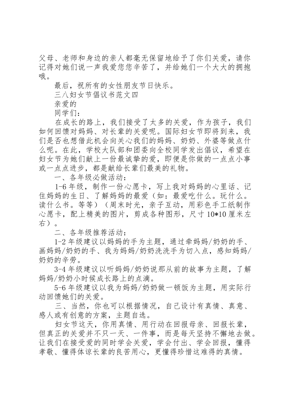 三八妇女节倡议书五篇_第3页