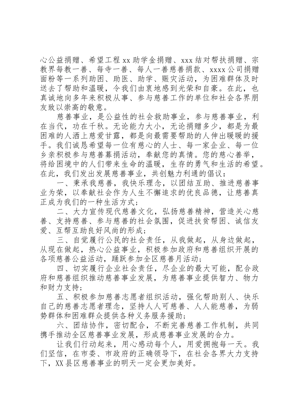 建文化广场捐款倡议书大全_第3页