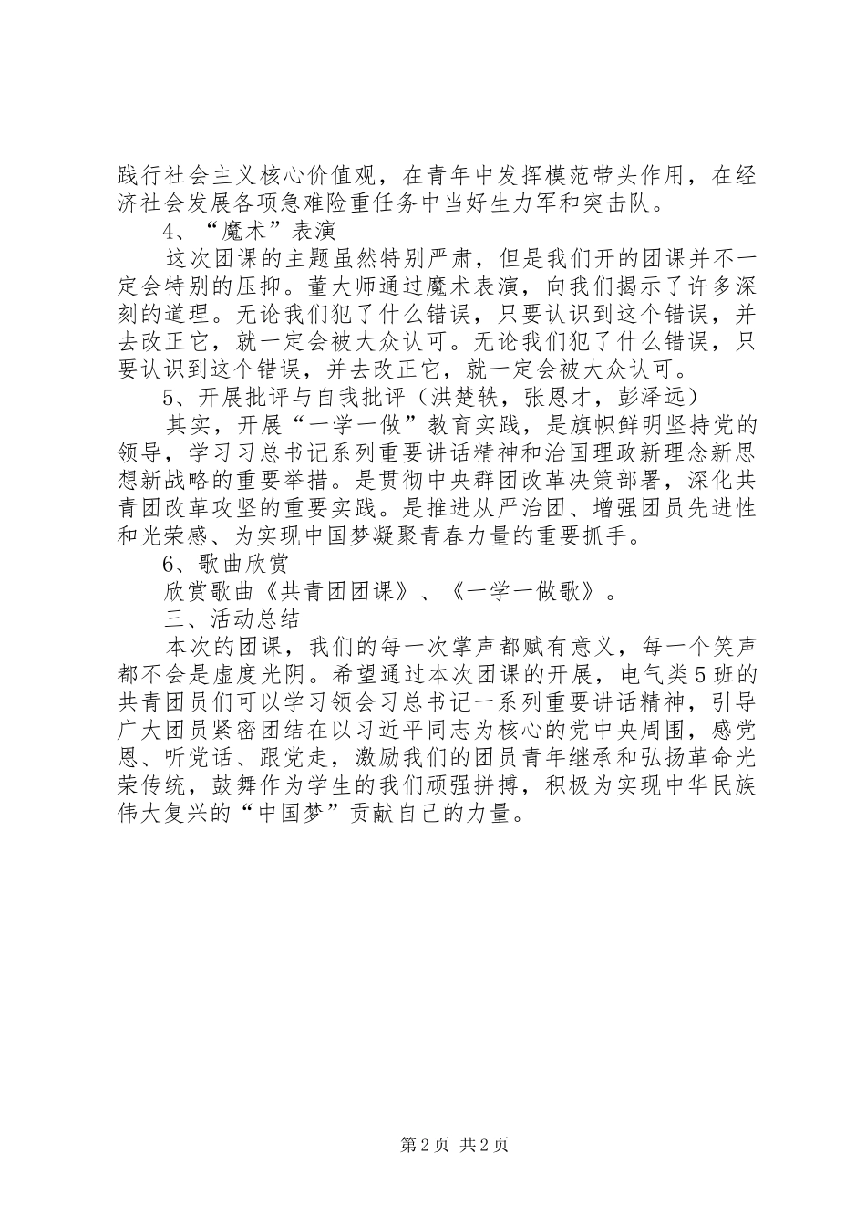 十九大主题团课活动总结_第2页