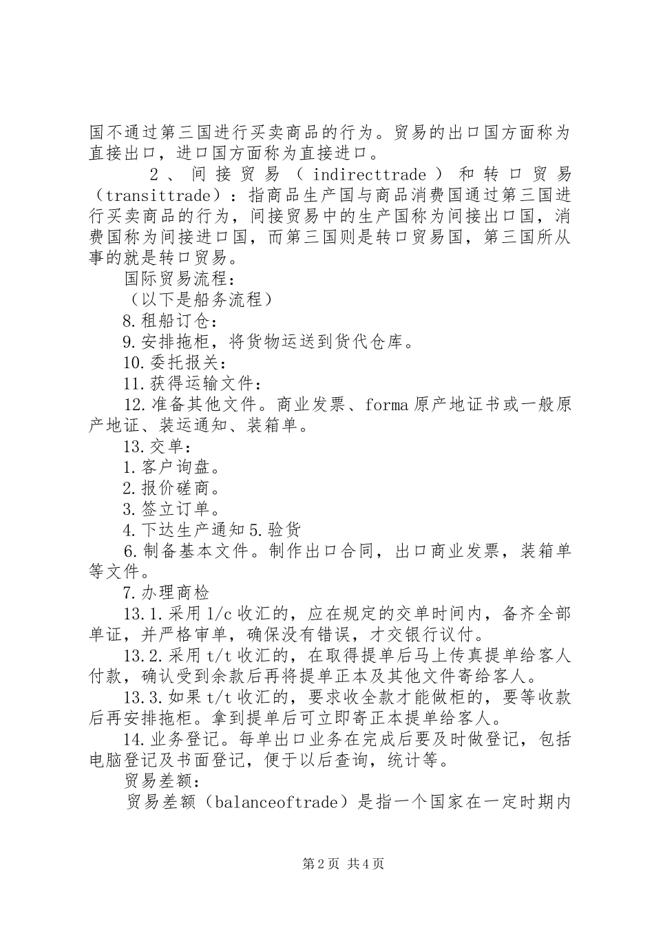 国际贸易总结[共5篇]_第2页