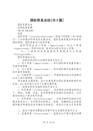 国际贸易总结[共5篇]