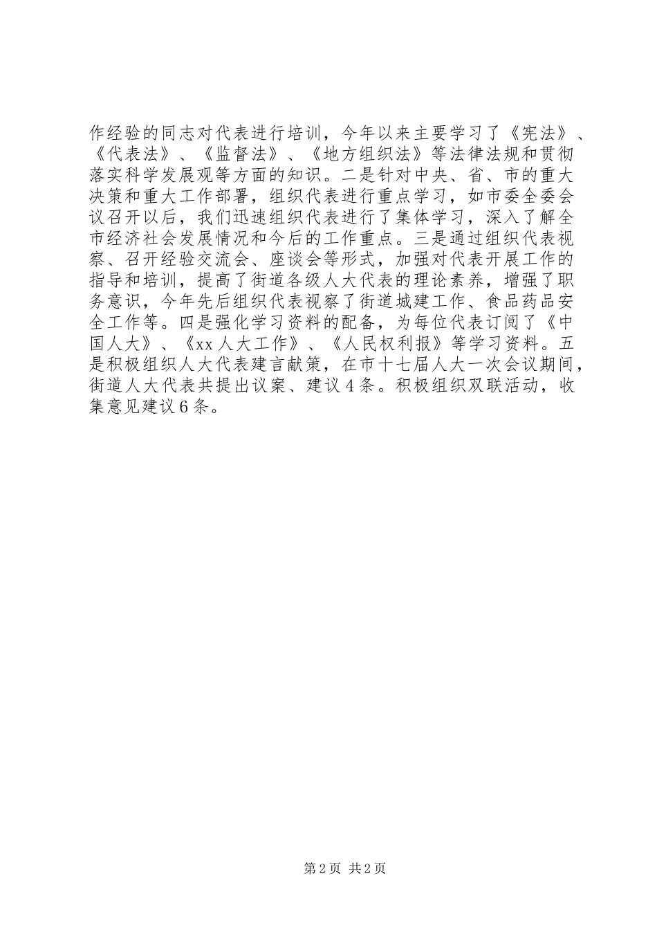 人大办公室规章制度 _第2页