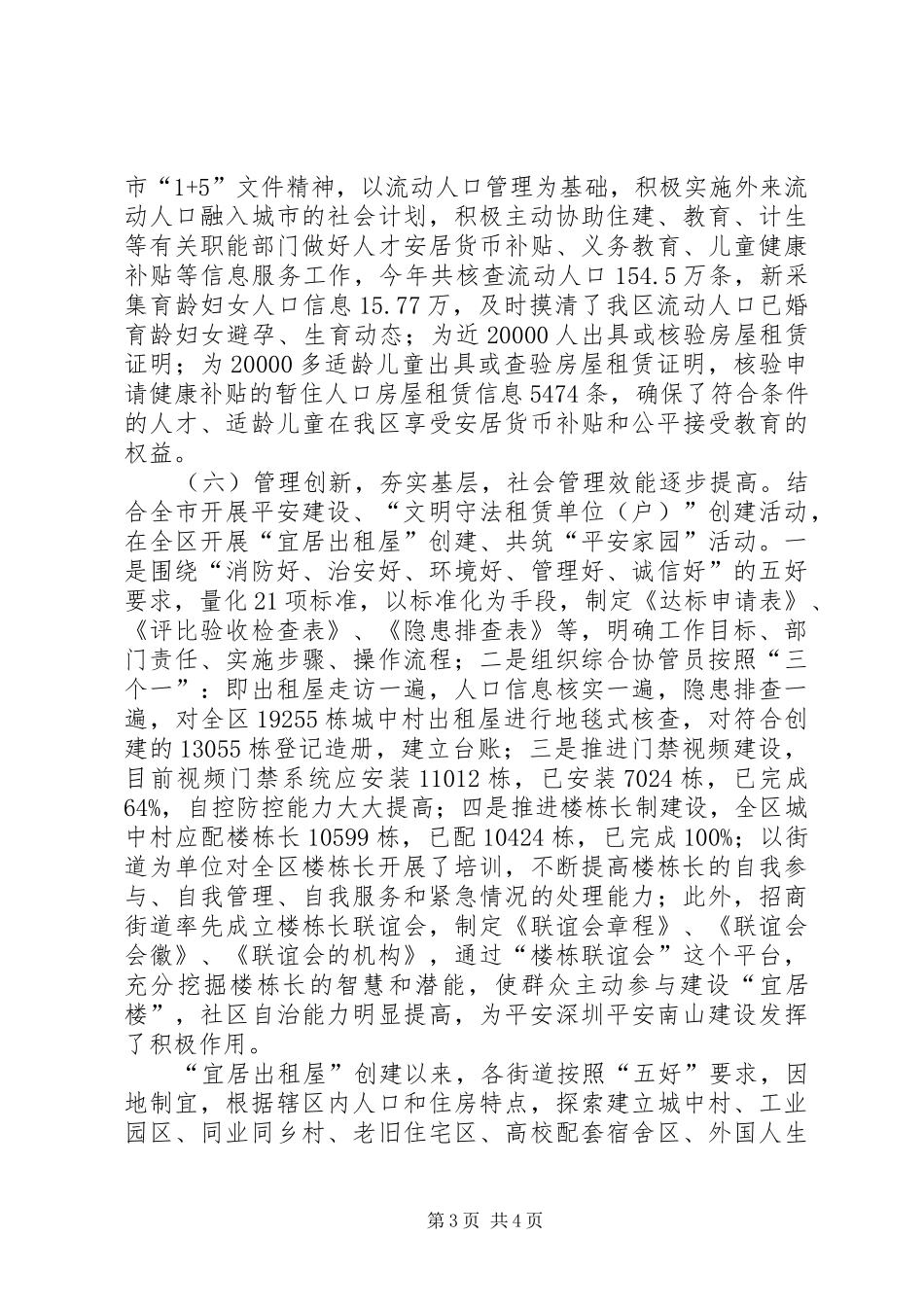 出租屋管理办公室年度工作总结范文_第3页