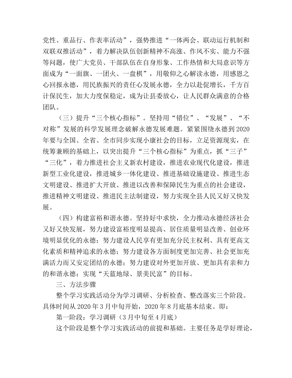 县经营管理站深入学习科学发展观活动实施方案 _第2页