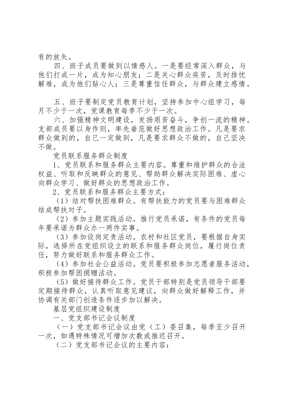 学习教育规章制度、领导班子思想政治建设工作规章制度、党员联系服务群众(精)[精选5篇]_第2页