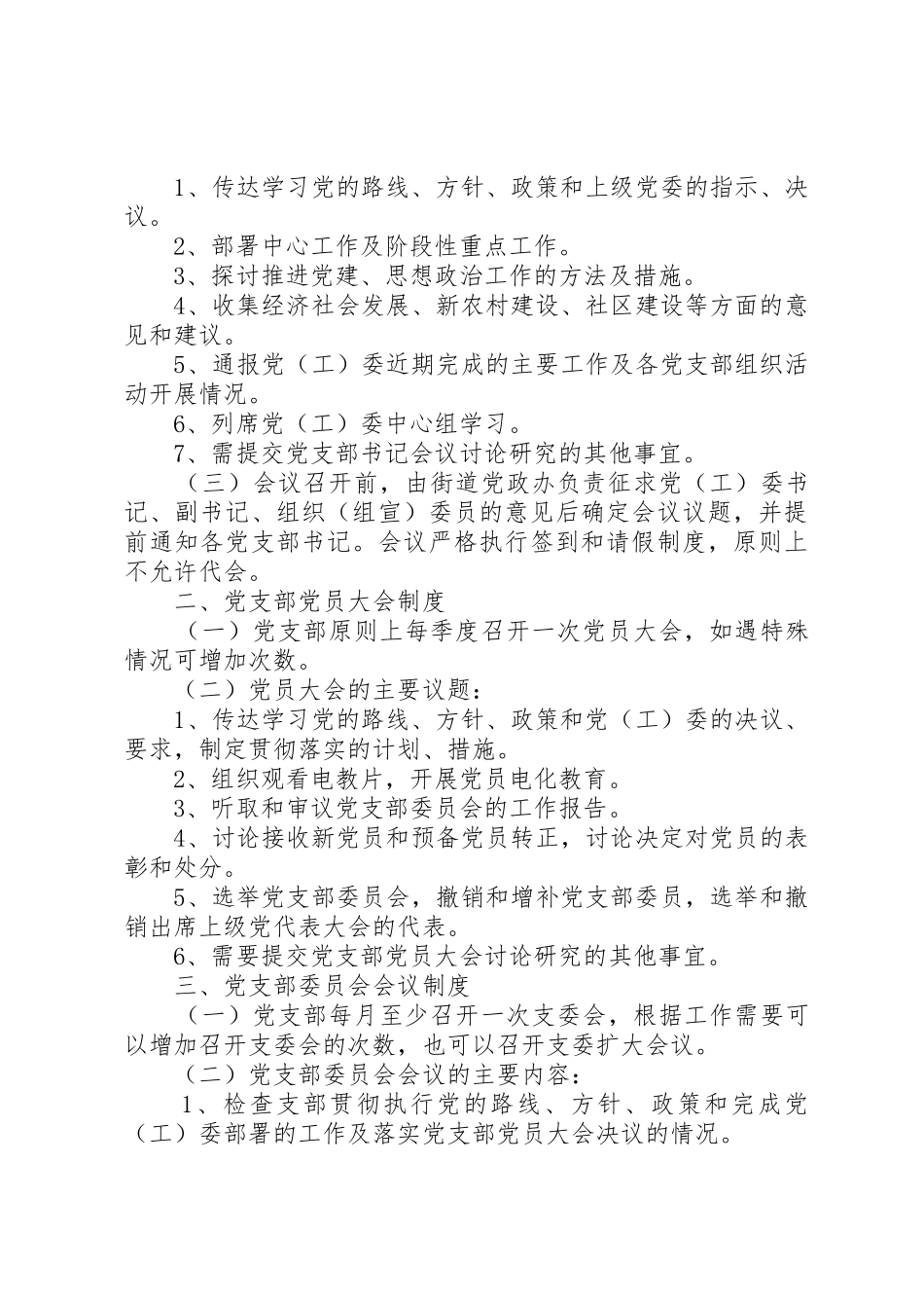 学习教育规章制度、领导班子思想政治建设工作规章制度、党员联系服务群众(精)[精选5篇]_第3页