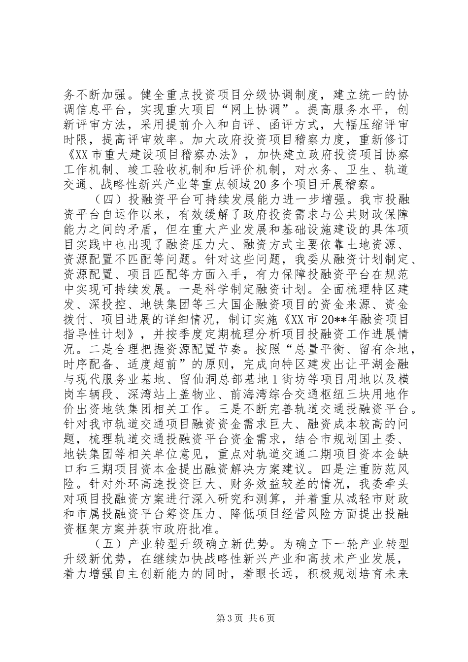 发改委年度经济建设工作总结_第3页