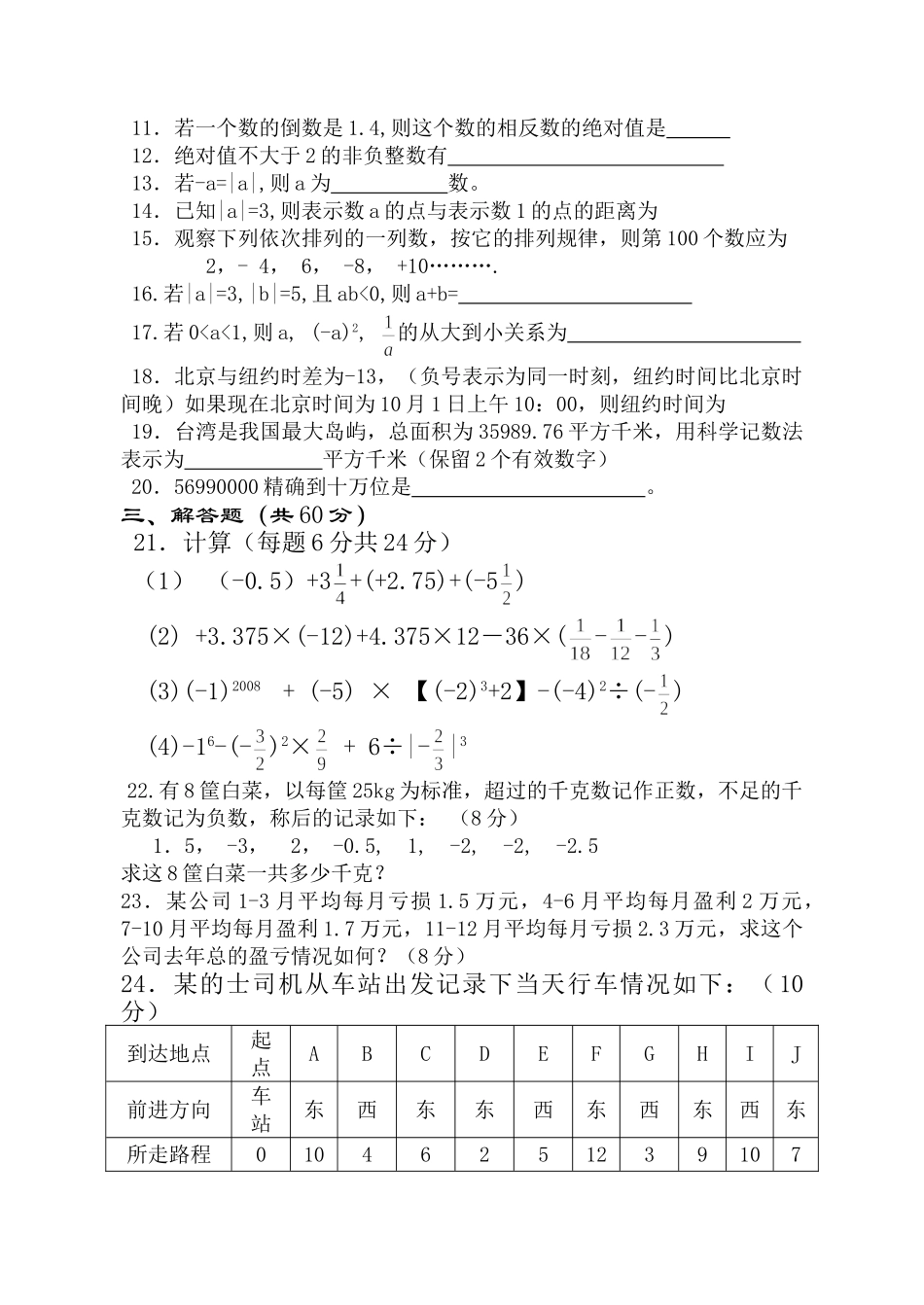 仙桃实验初中2009年秋季七年级上第一次月考试卷 _第2页