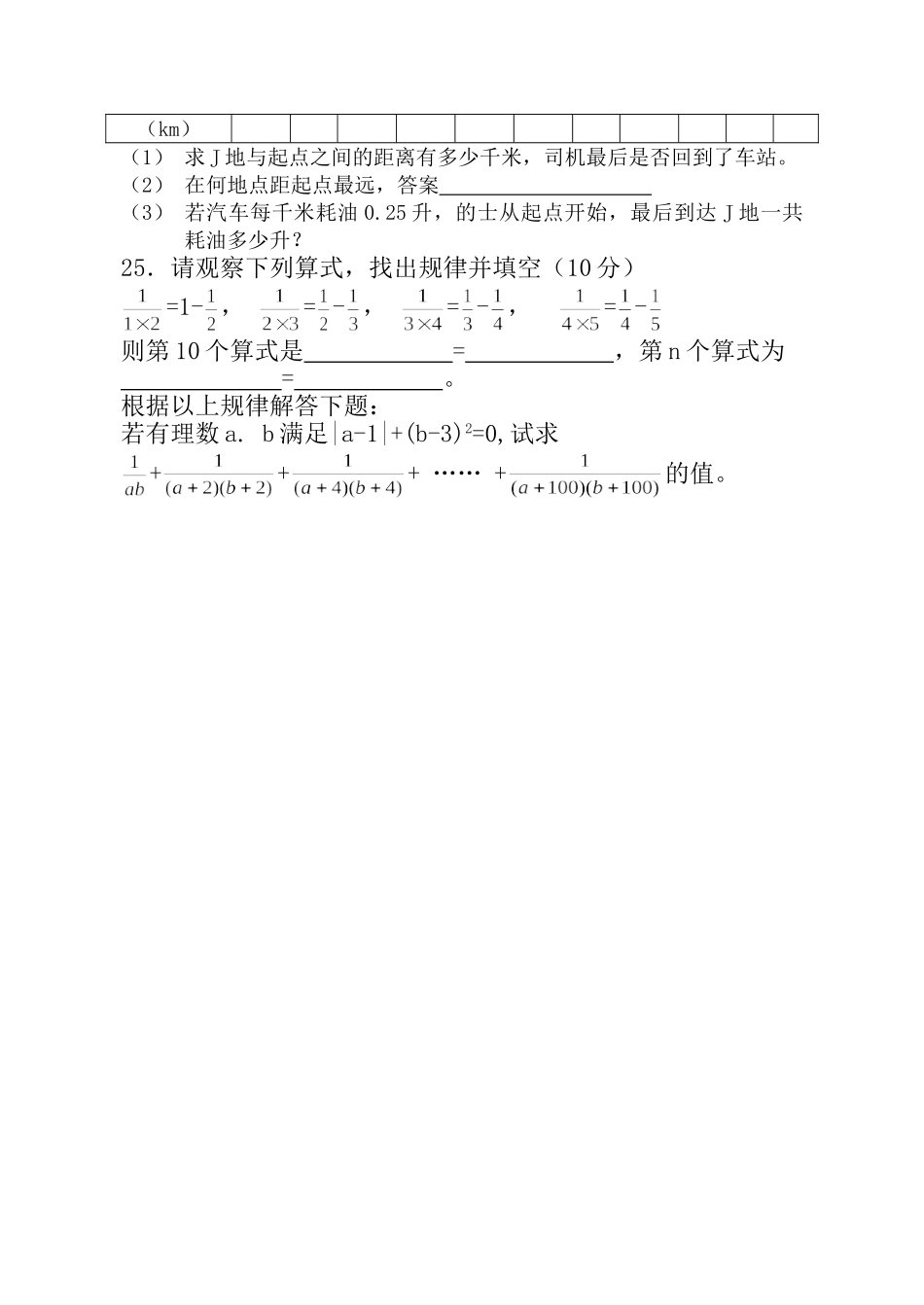仙桃实验初中2009年秋季七年级上第一次月考试卷 _第3页
