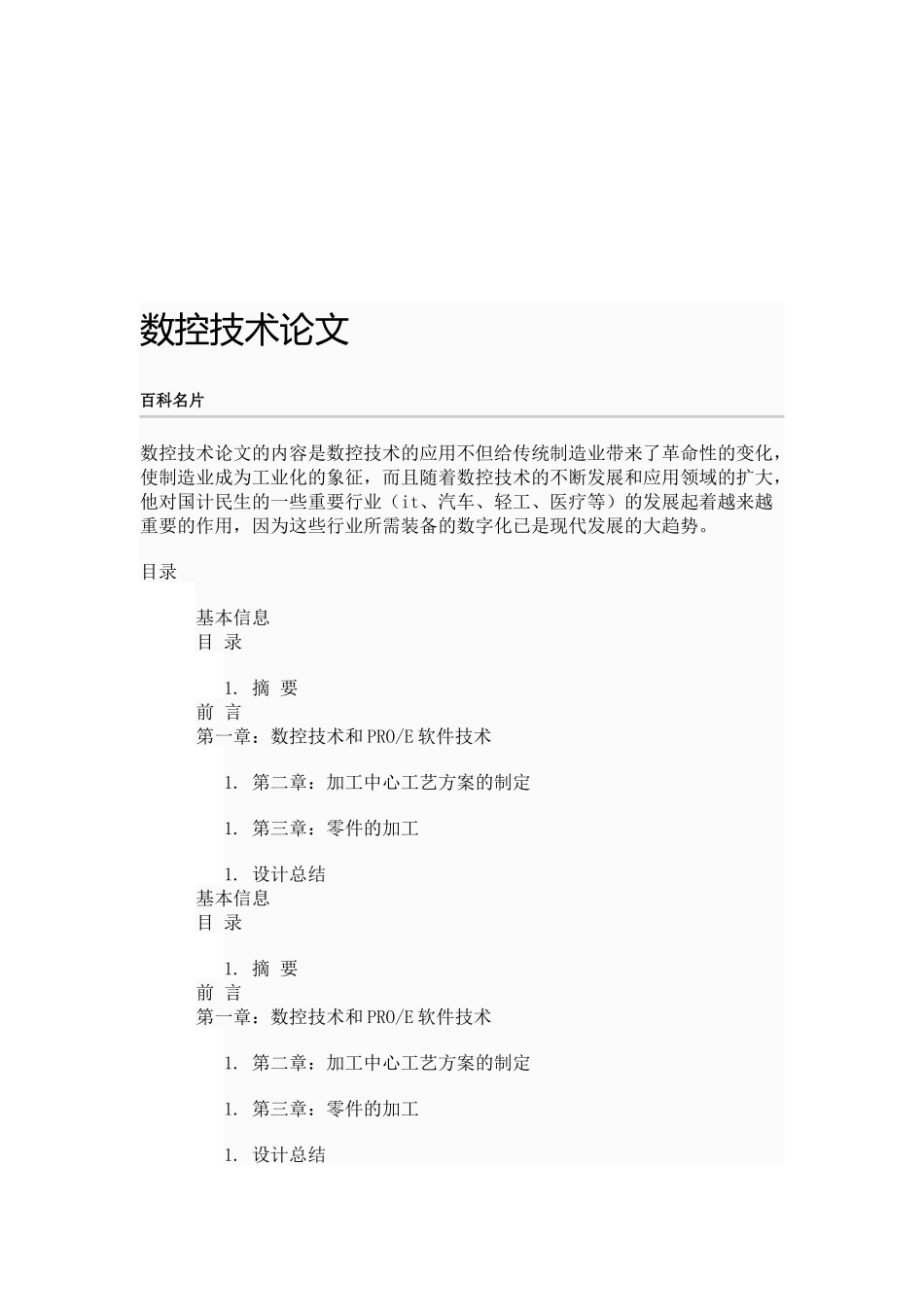数控技术相关论文_第1页